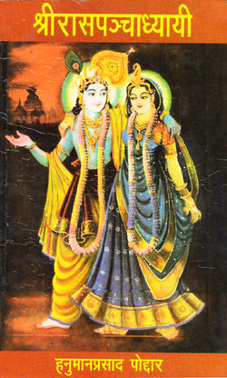 Raaspanchadhayayi-Hanuman-Prasad-Poddar.jpg