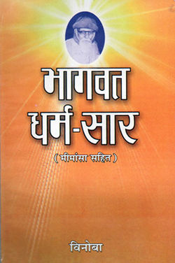 Bhagawat-Dharma-Saar-Vinoba.jpg