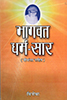 Bhagawat-Dharma-Saar-Vinoba-100x.jpg