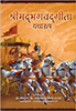 Shrimadbhagadgeeta-Prabhupad-100x.jpg