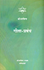Gita-Prabandh-Arvind-100x.jpg