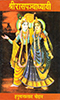 Raaspanchadhayayi-Hanuman-Prasad-Poddar-100x.jpg