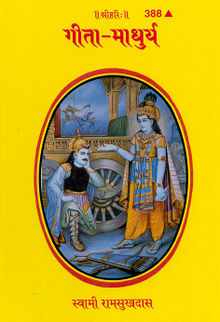 Gita-Madhurya-Ramsukhdas.jpg