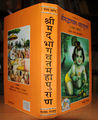 Cover-Bhagavata-Purana.jpg